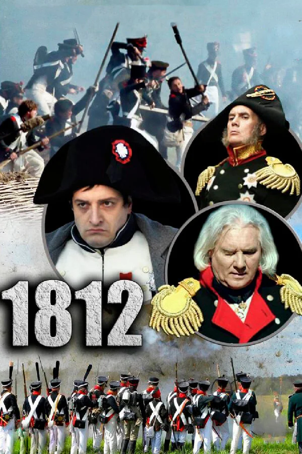 1812 постер - смотреть онлайн